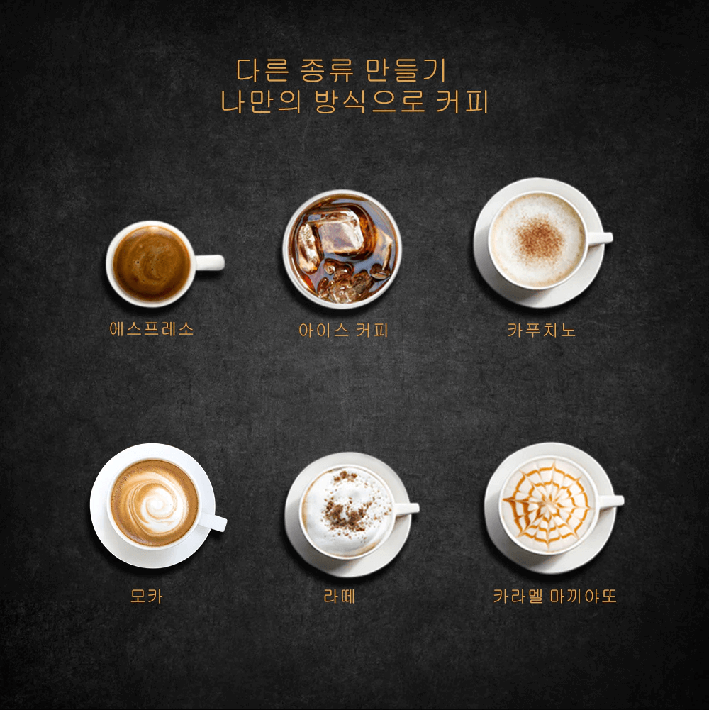다른-종류-커피-나만의-커피-만들기