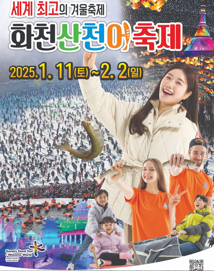 화천 산천어축제 1