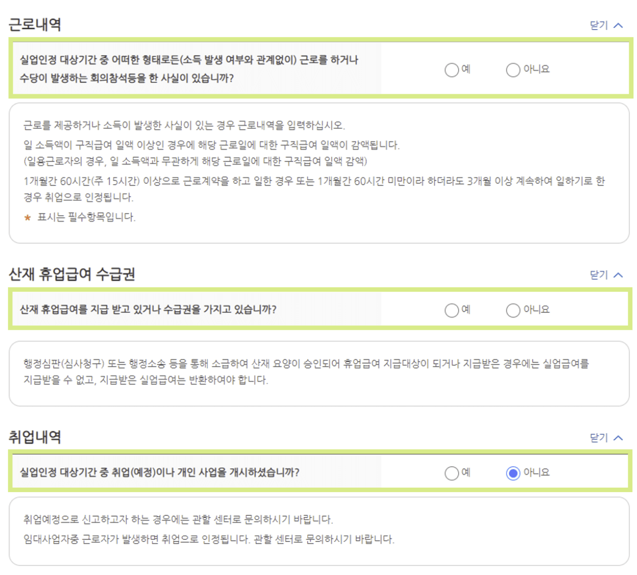 실업인정(실업급여) 인터넷 신청 쉽게 따라하기