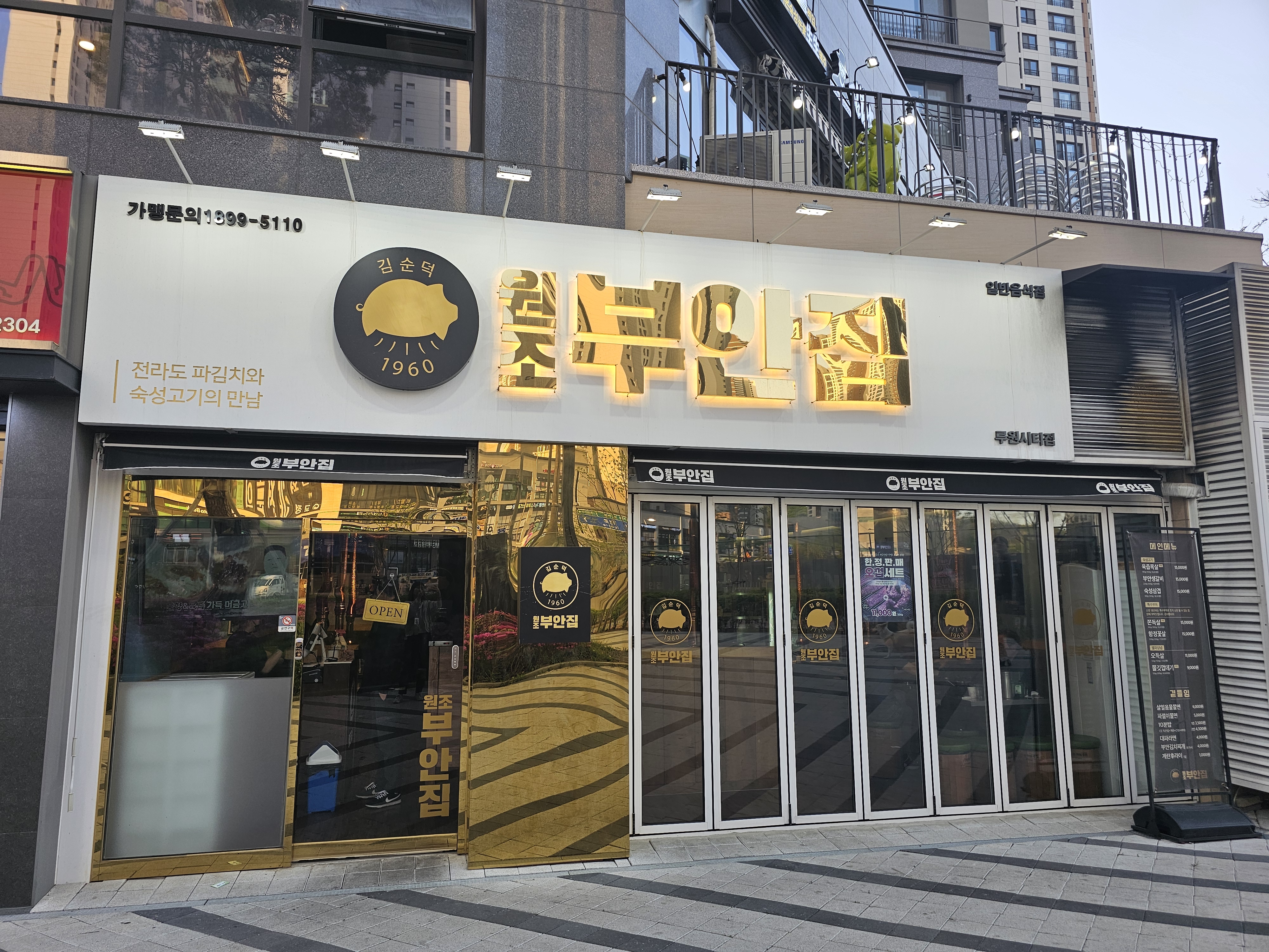 인천_가정동_부안집