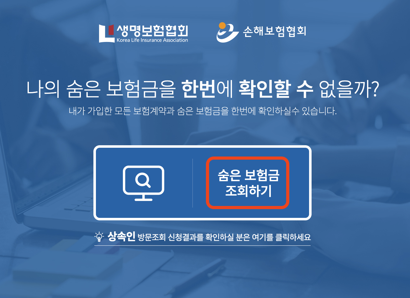 숨은 보험금 조회하기4