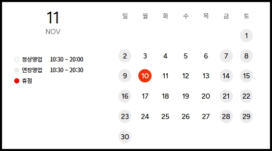 롯데백화점-11월-휴점일
