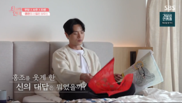 신들린연애 5화 리뷰