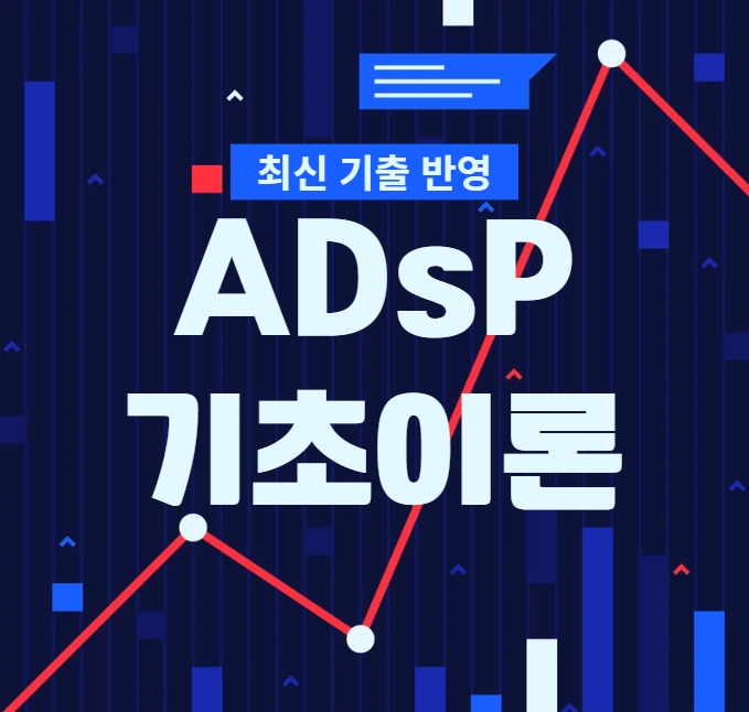 ADsP 이론 20 결측값 처리 방법