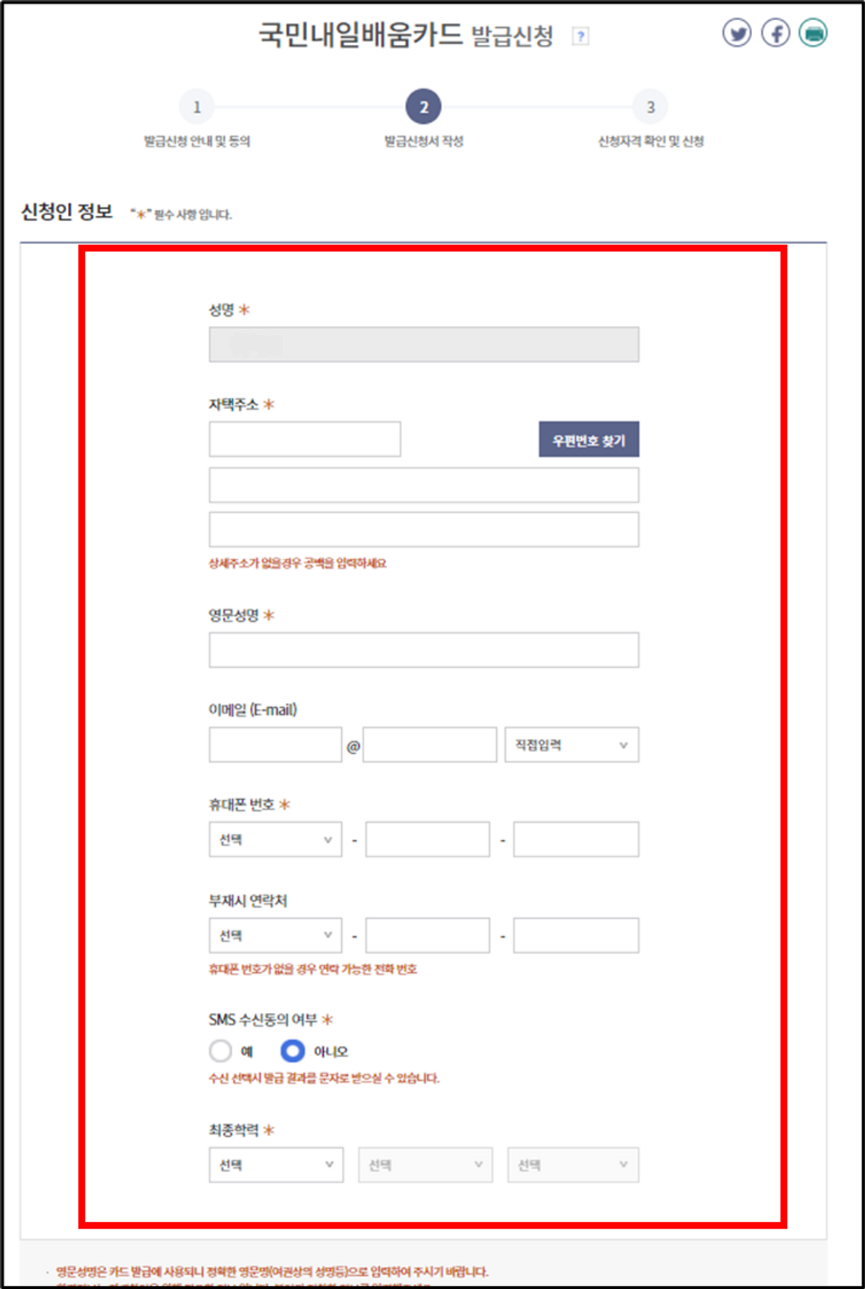 신청인 정보입력 가이드