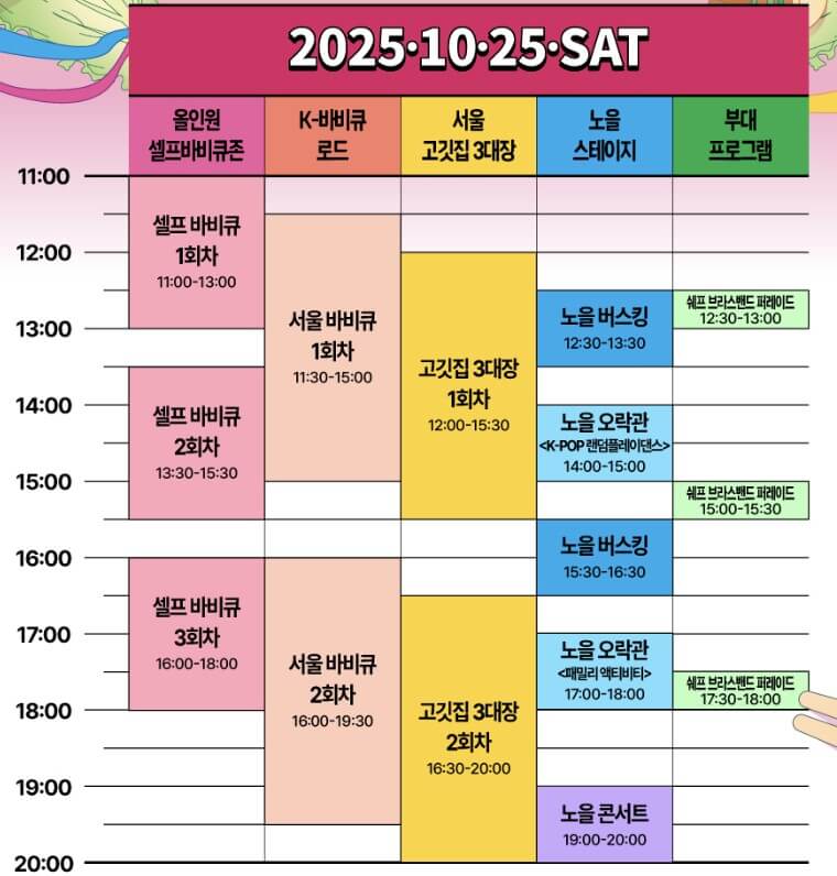 서울 바비큐 페스타