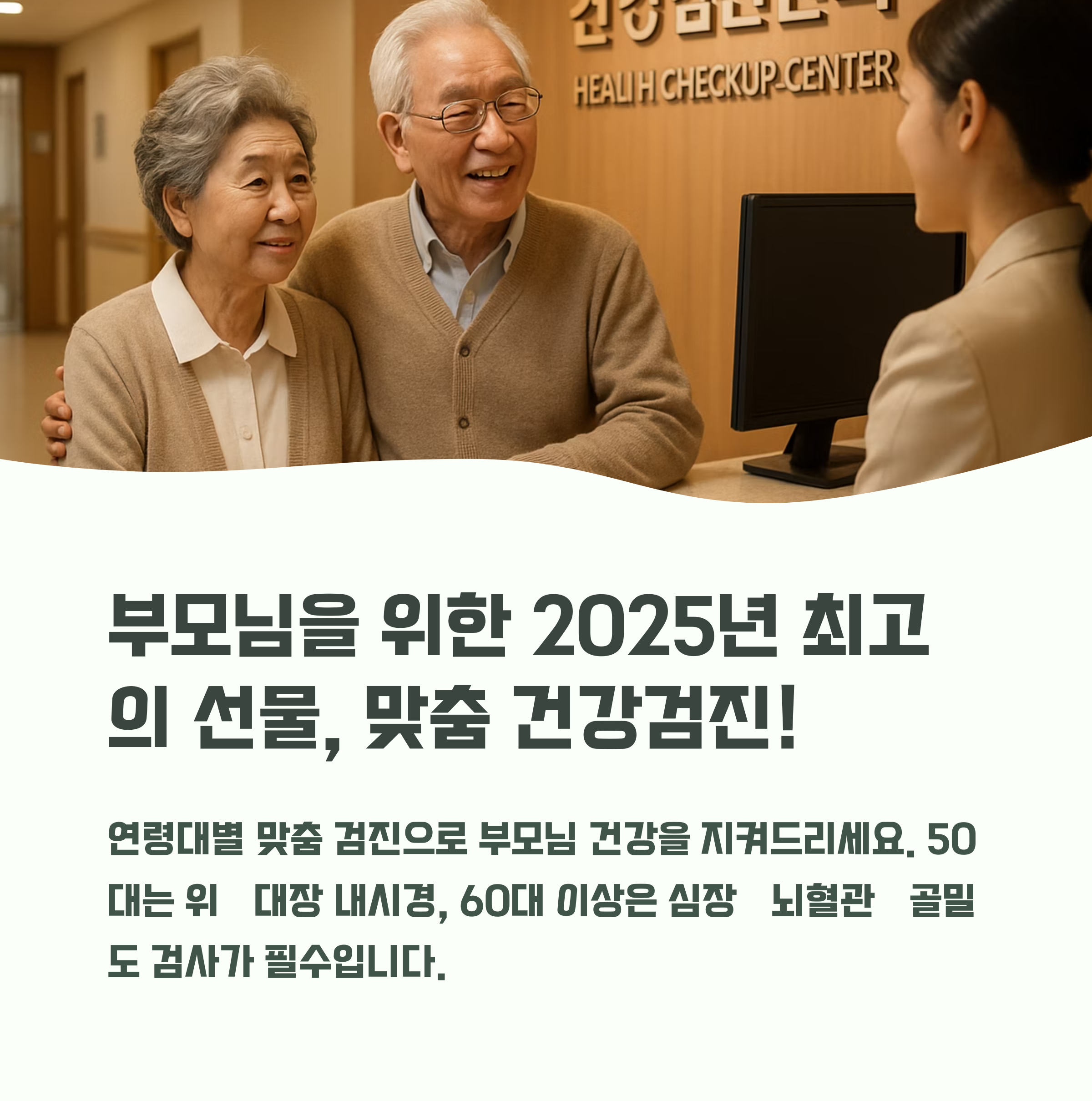 종합건강검진 이미지