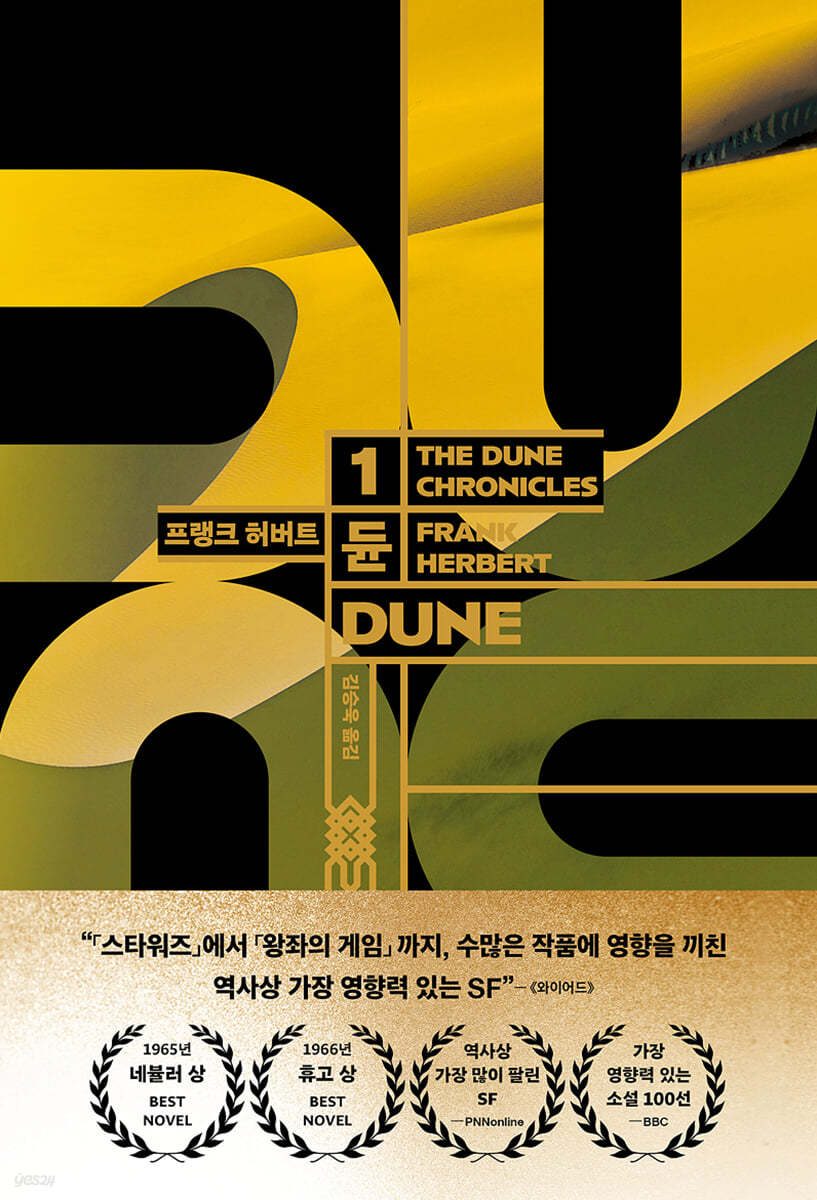프랭크 허버트의 듄 책표지.