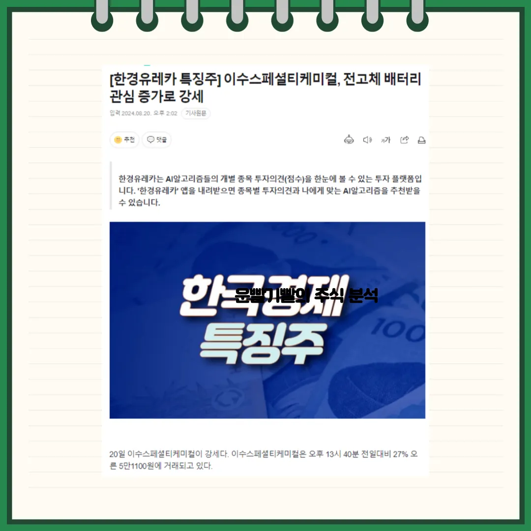 이수스페셜티케미컬 뉴스
