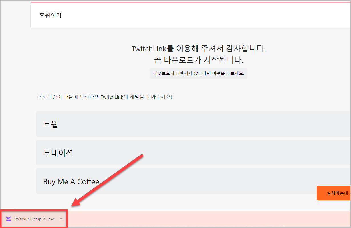 트위치 링크 영상 다운로드