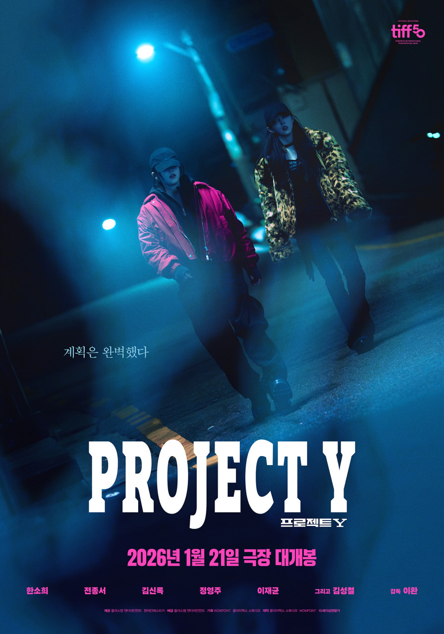 프로젝트Y 영화 정보 출연진 관람평 결말 평점