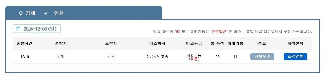 김제시외버스터미널 시간표