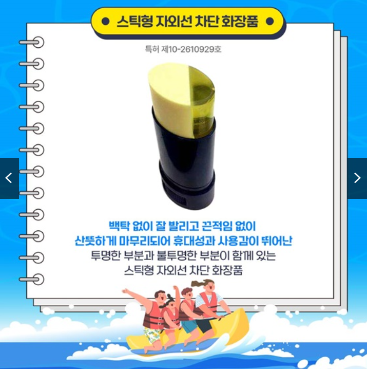 스틱형 자외선 차단