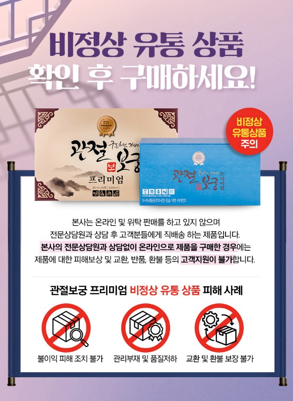 관절보궁 제품정보 정리