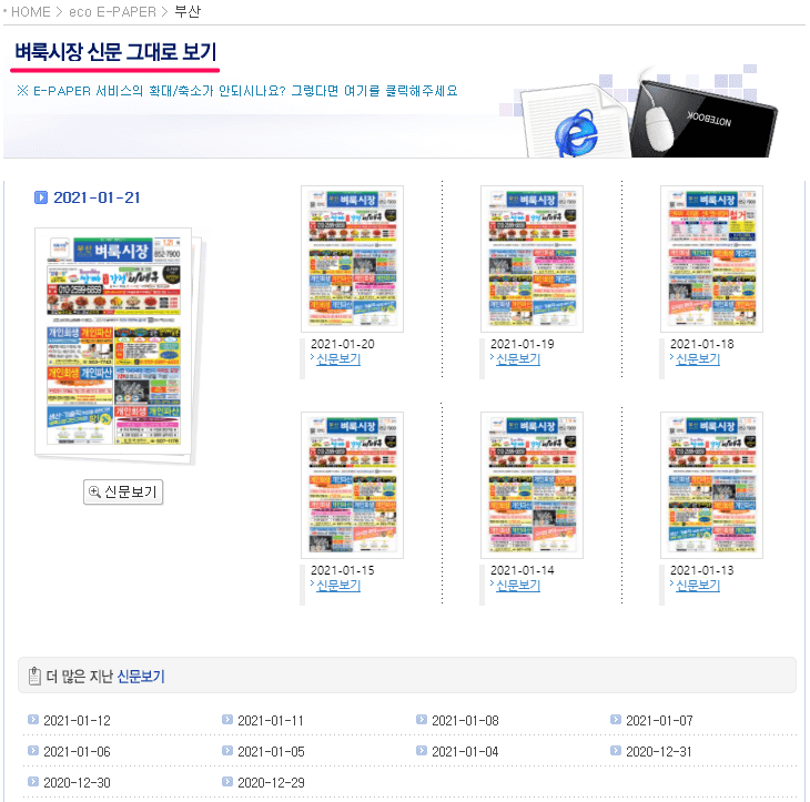 벼룩시장 신문그대로보기