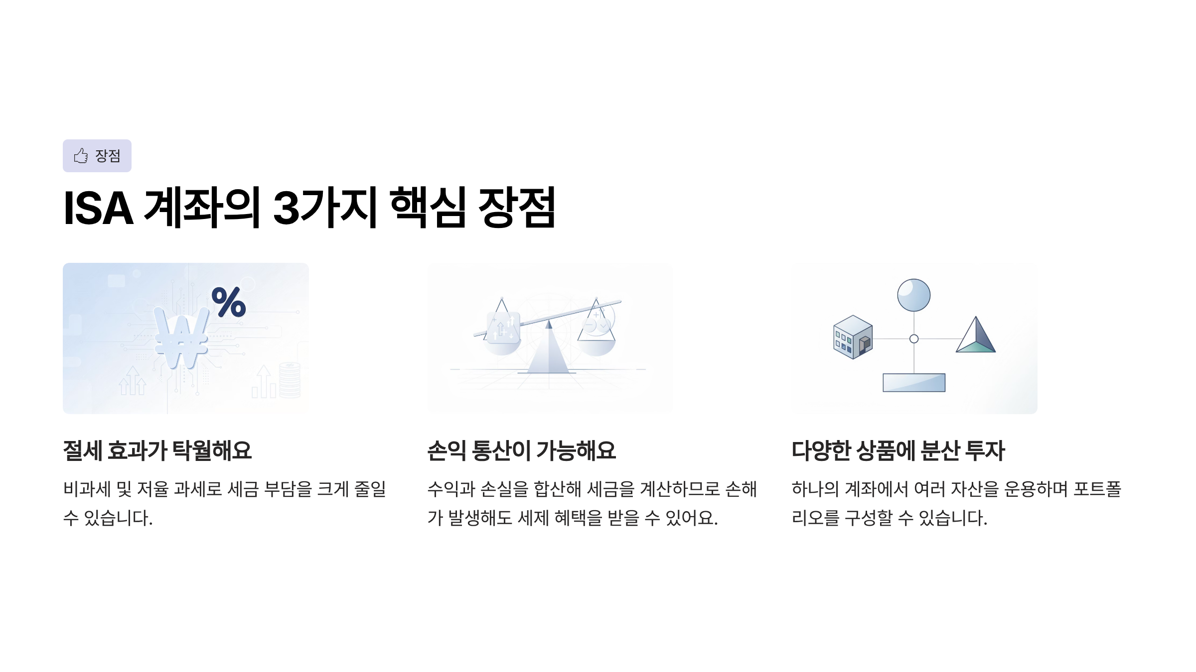 ISA 계좌란