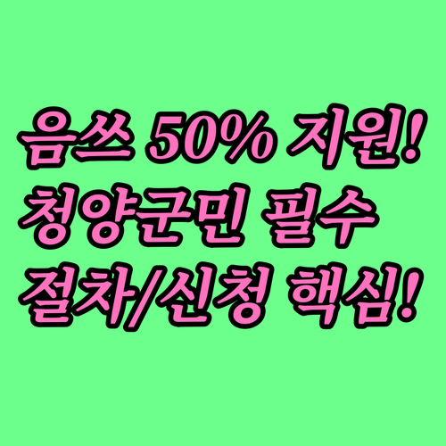 2025 청양군 음식물 쓰레기 감량기..