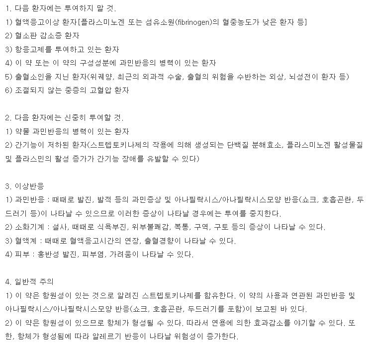 레토나제정 복용 주의사항