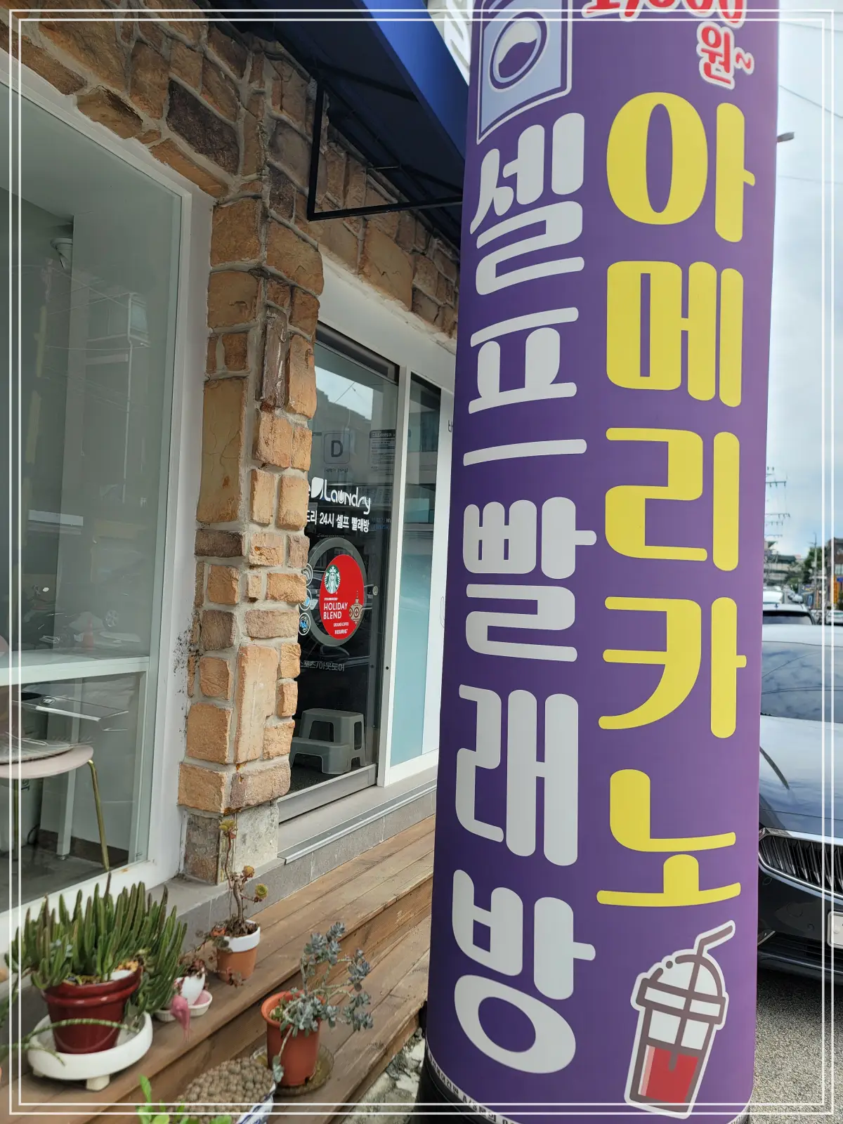 셀프-빨래방-카페-풍선-광고