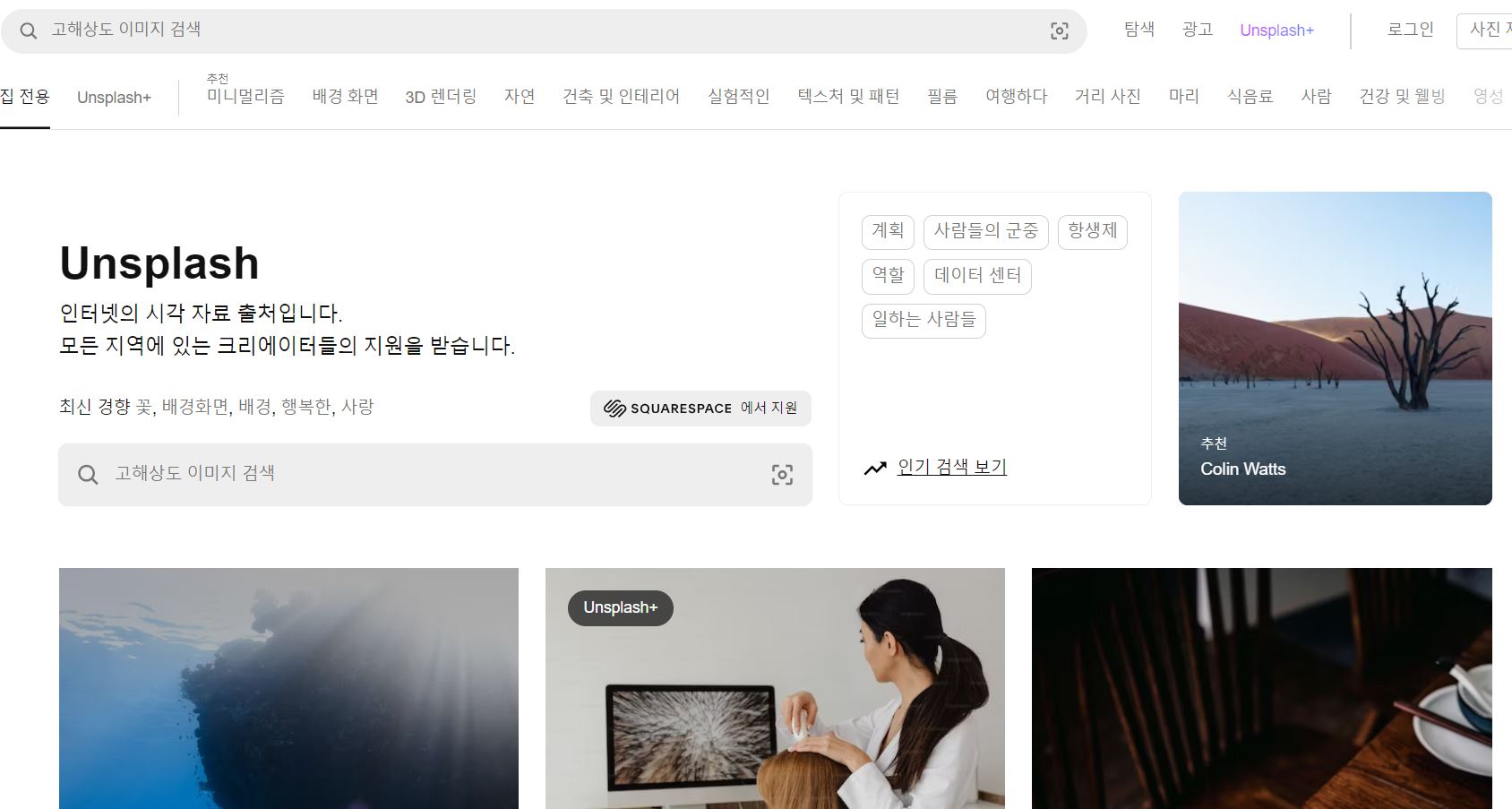 언스플래쉬 홈페이지