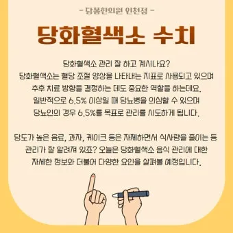 당화혈색소 정상치_18