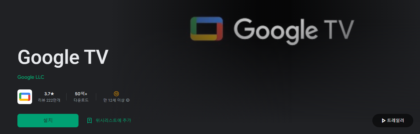 Google TV, 스트리밍 서비스의 영화 및 TV 프로그램 시청
