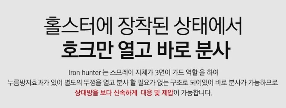 호신용 스프레이