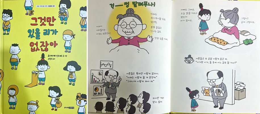 그것만 있을 리가 없잖아 책 표지와 본문