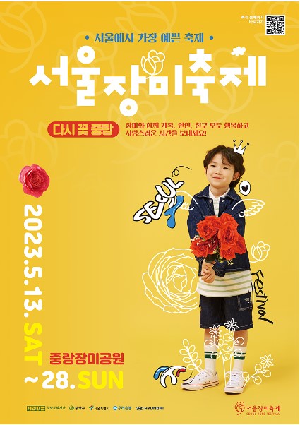 서울장미축제