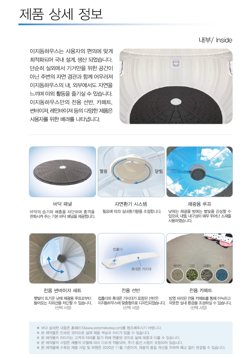 이지돔하우스