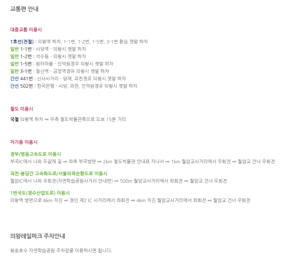 의왕 레일바이크 예약