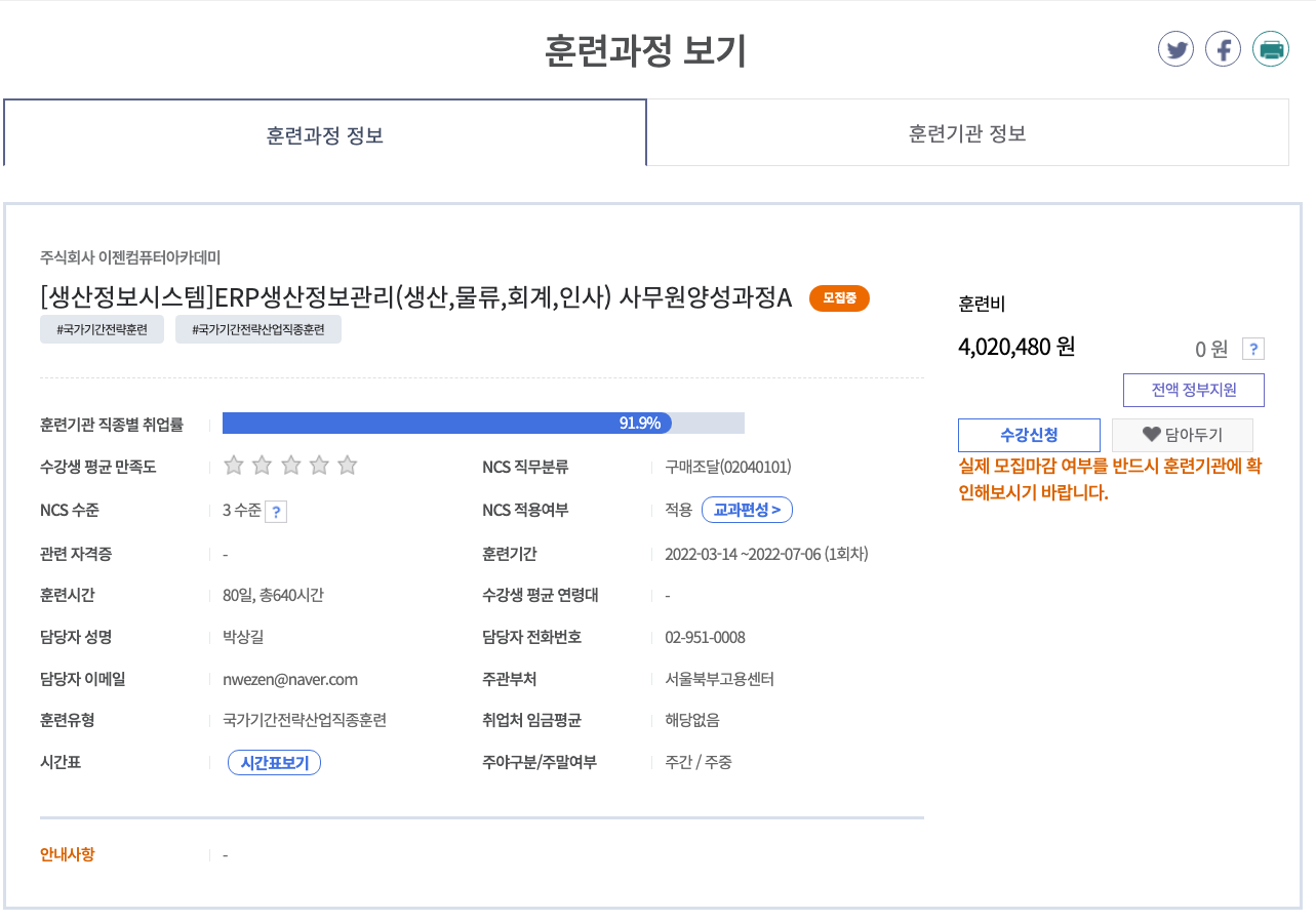 내일배움카드 사용법