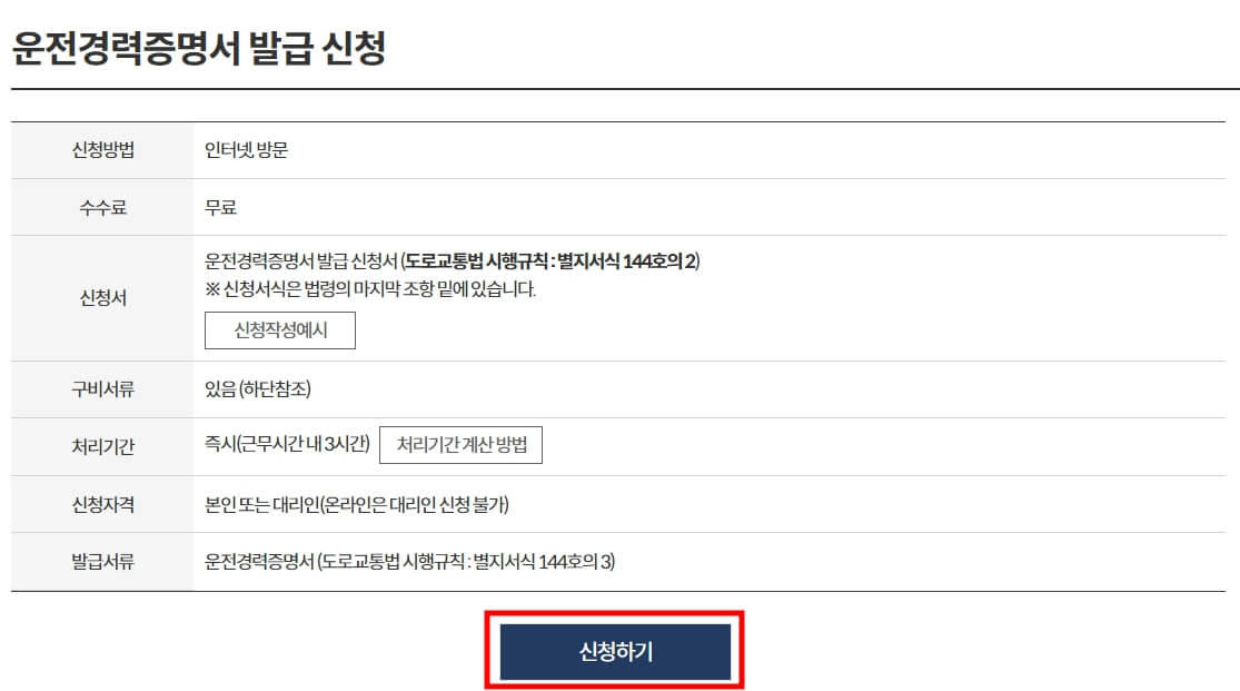 운전경력증명서 발급받는 방법
