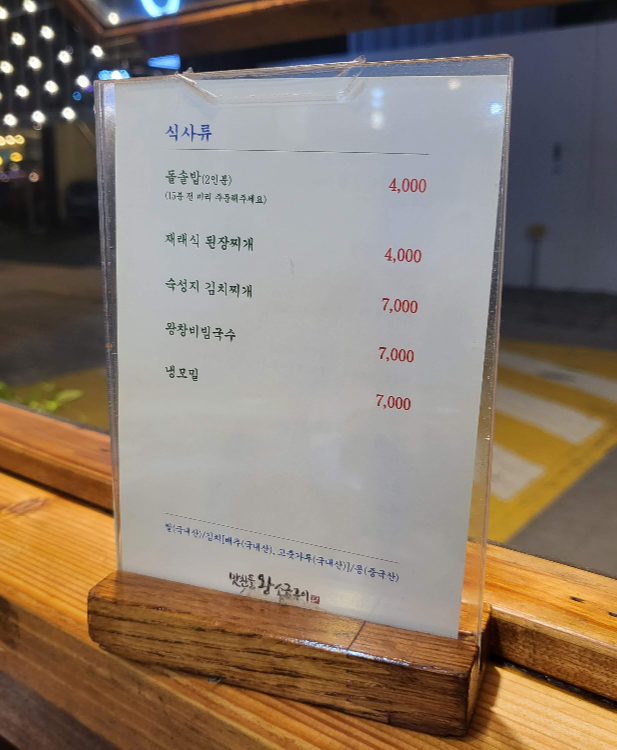 해운대 숙성 삼겹살 맛집 맛찬들 왕소금구이 후기