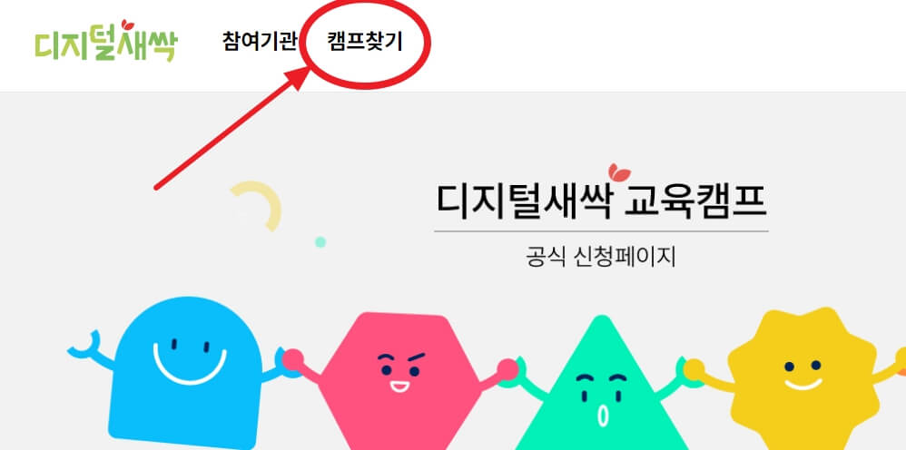 디지털새싹 캠프 신청