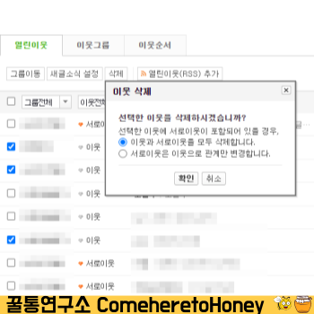 네이버블로그-이웃체크-후-일괄삭제