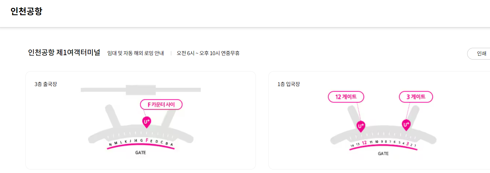공항 로밍센터를 통한 신청