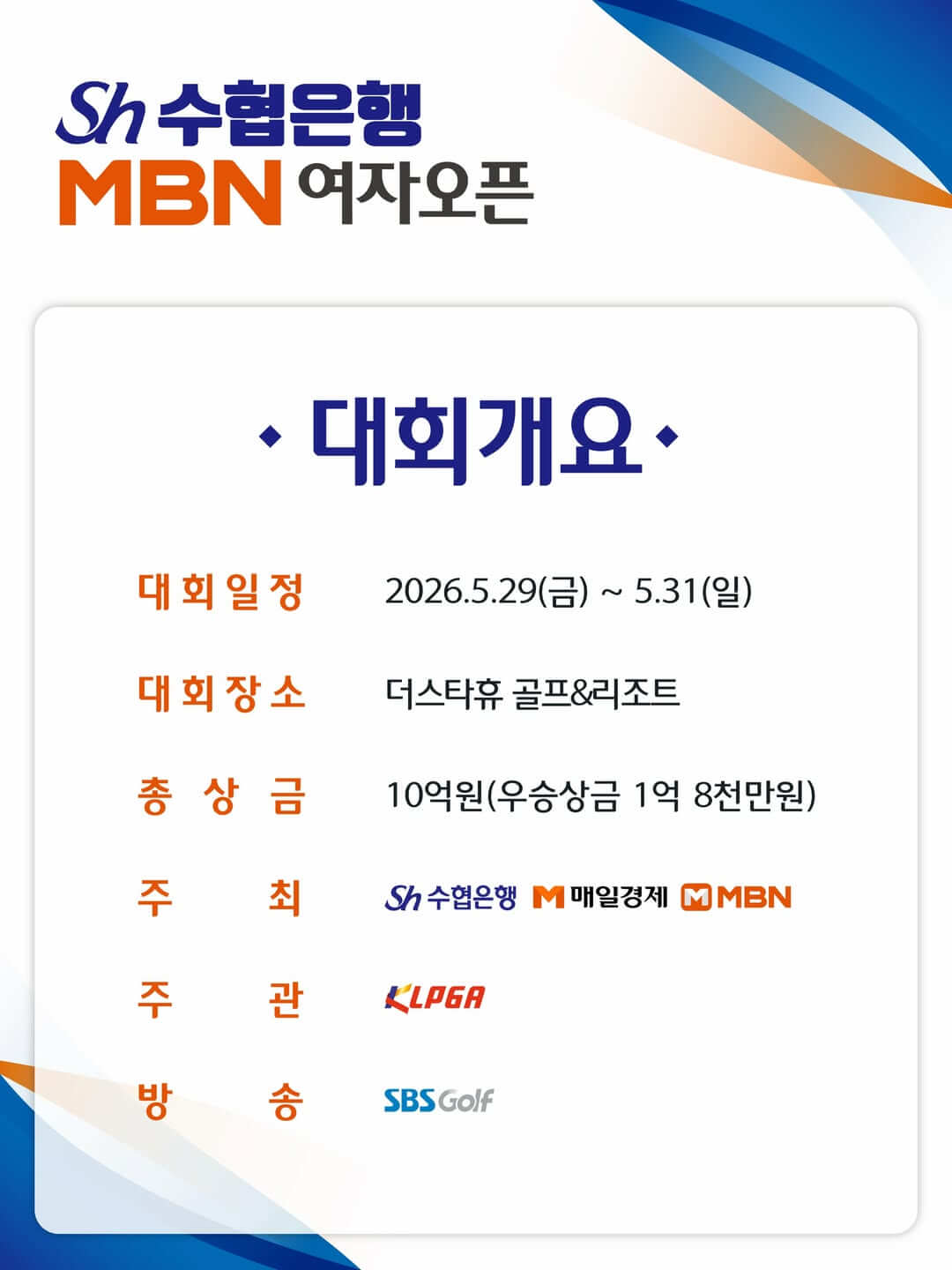 Sh수협은행 MBN 여자오픈 일정 시간 입장권 우승상금 중계