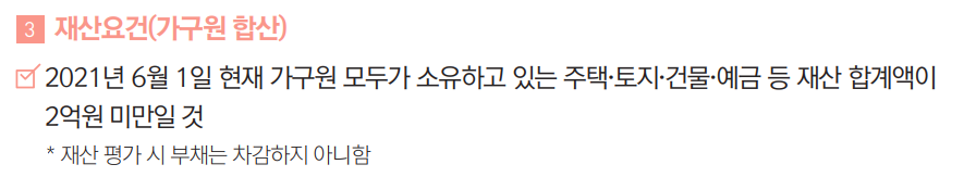 근로장려금 재산요건