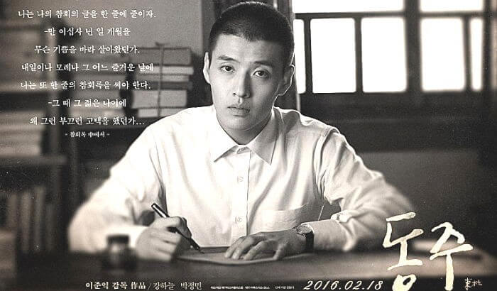 동주의 주인공인 강하늘 배우가 책상에 앉아서 시를 쓰고 있는 모습