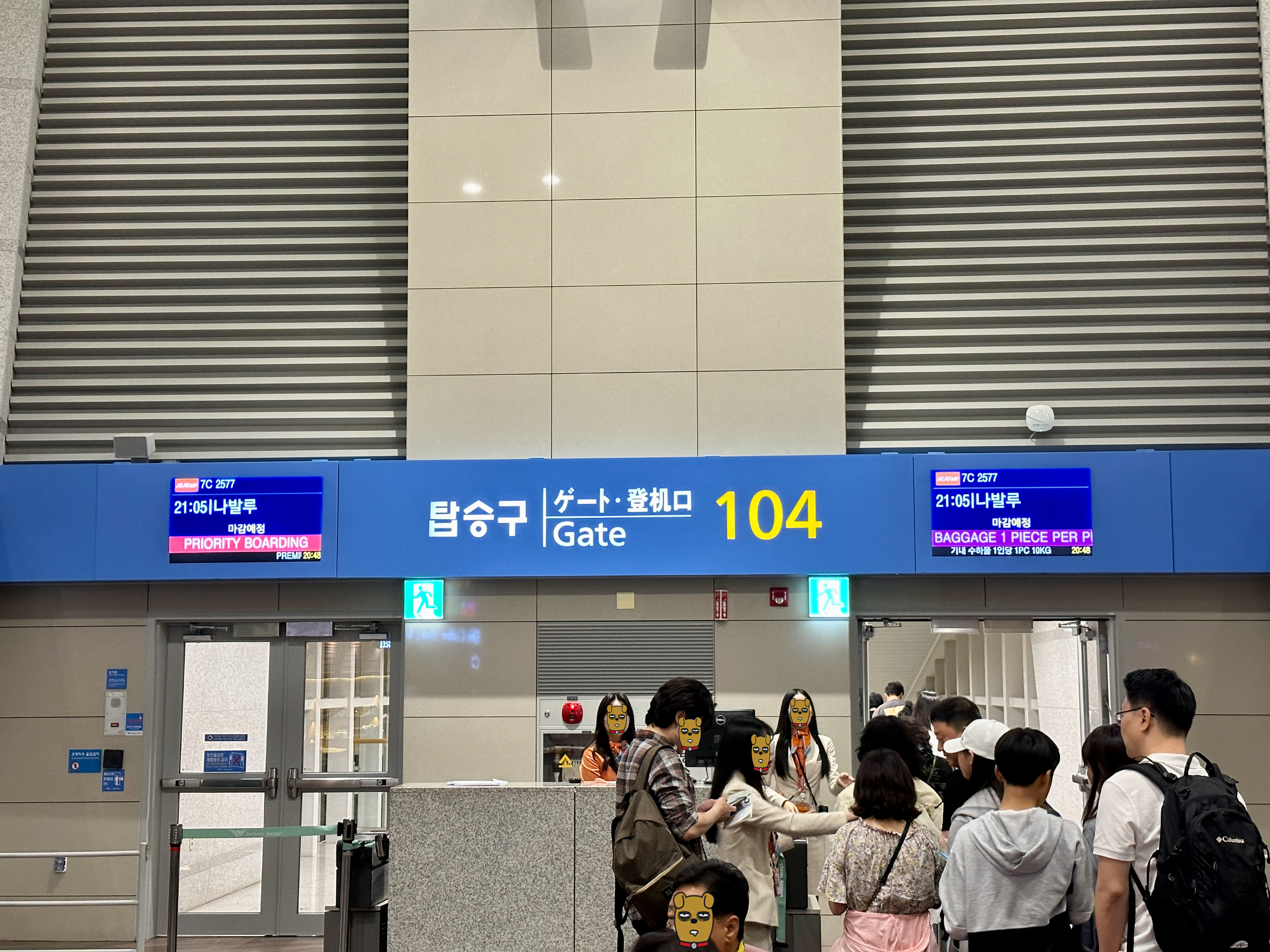 인천공항 104번 게이트