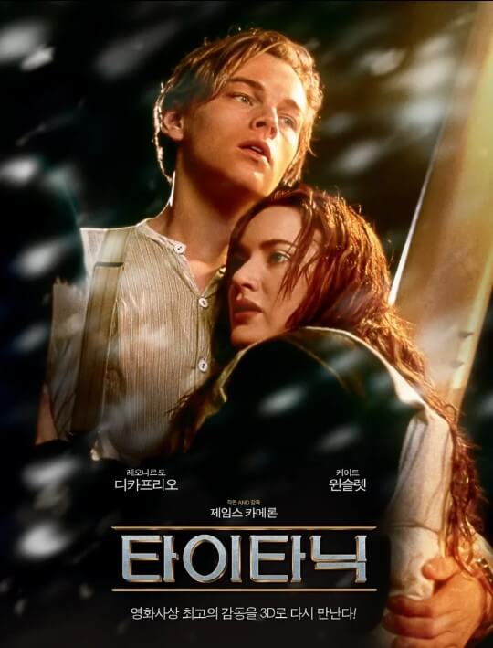 타이타닉 포스터 사진