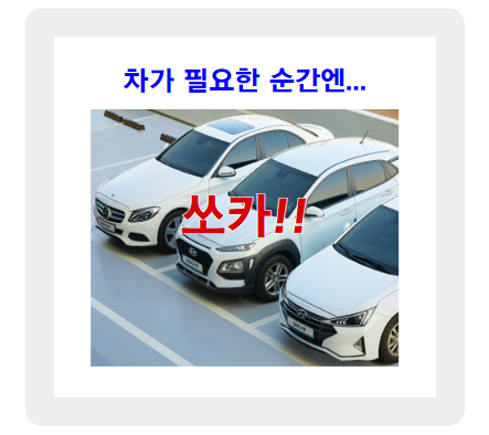 쏘카 이용 요금 완벽 정리! 비용 절약하는 꿀팁까지