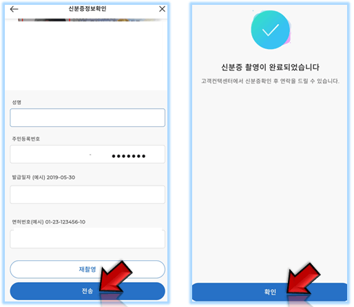 신분증-정보-확인