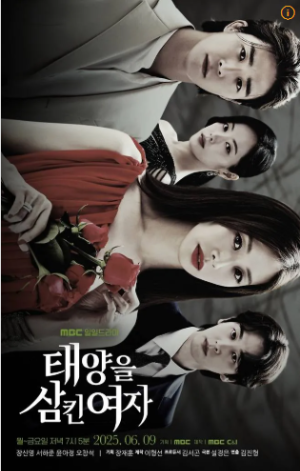 태양을 삼킨 여자