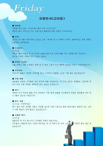 금요일 아침 인사말 이미지 문구 일러스트_9