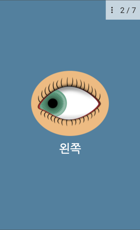 시력을 향상시키는 눈 운동 앱, 시력 회복 운동