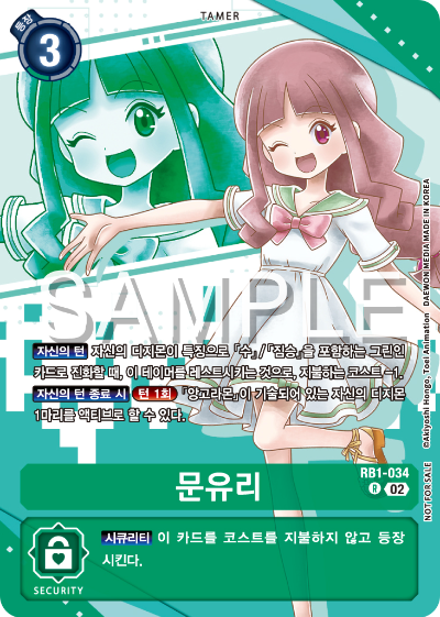 디지몬 카드게임 EX9 VERSUS MONSTERS 이너박스 프로모 카드 RB1-034 문유리