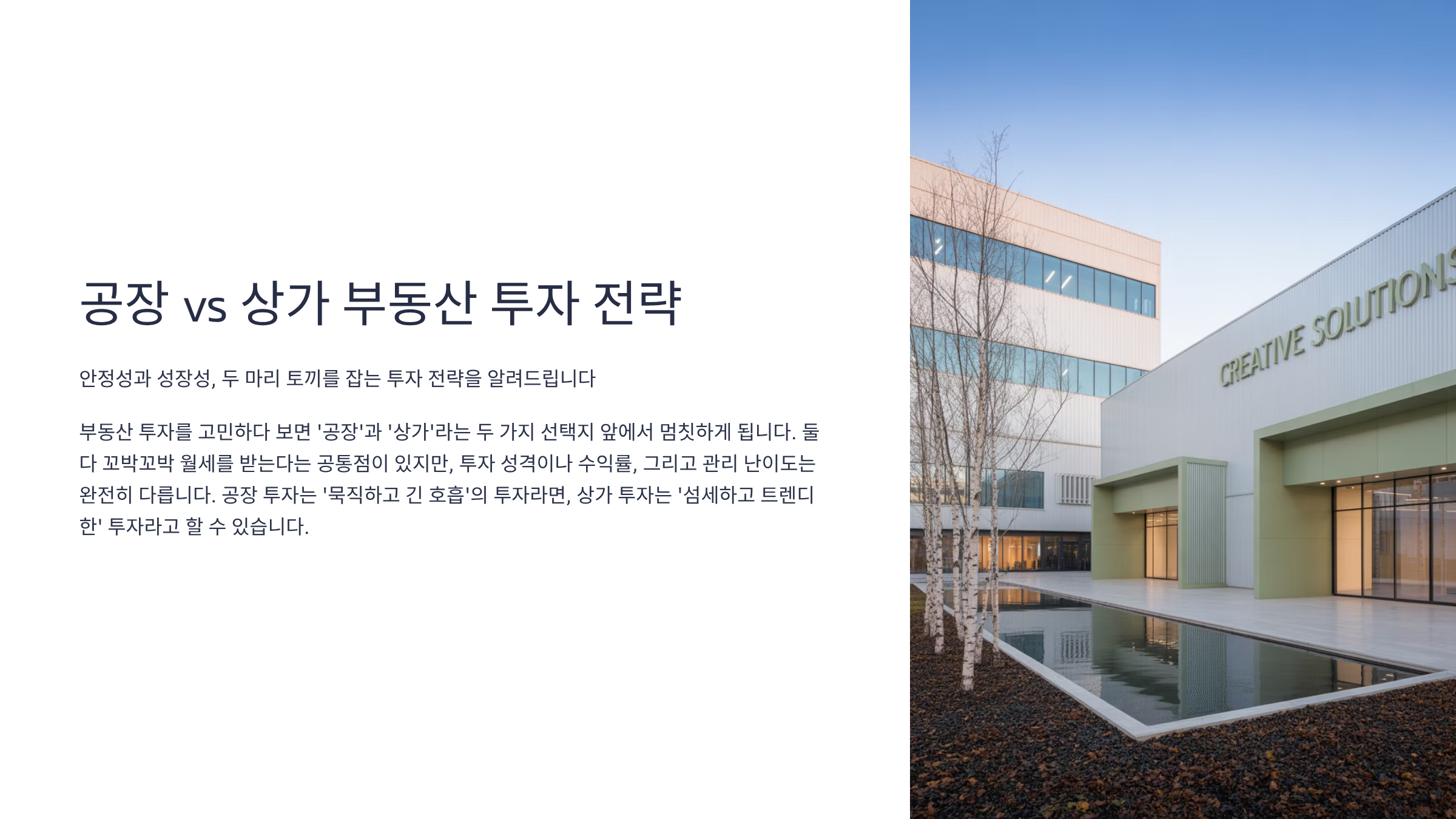 부동산 투자 전략