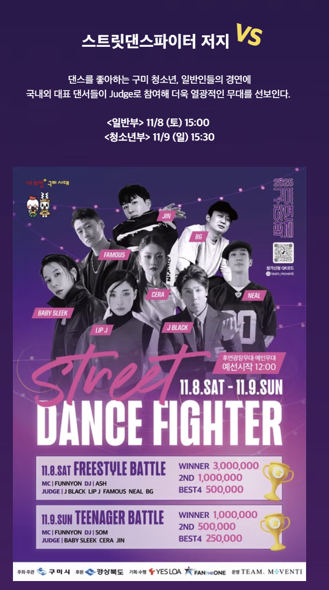 2025 구미라면축제